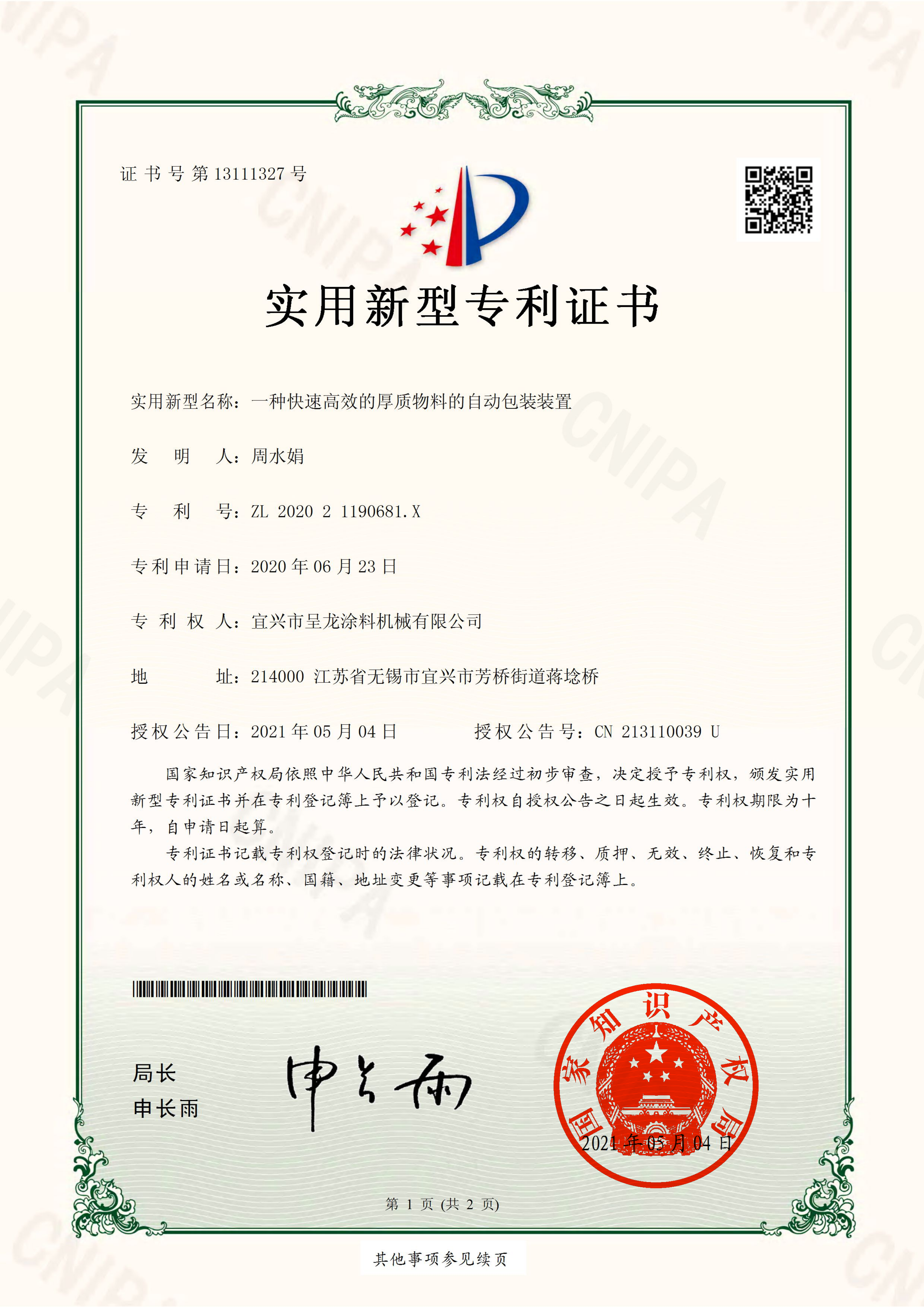 202021190681X-實用新型專利證書(簽章)_01