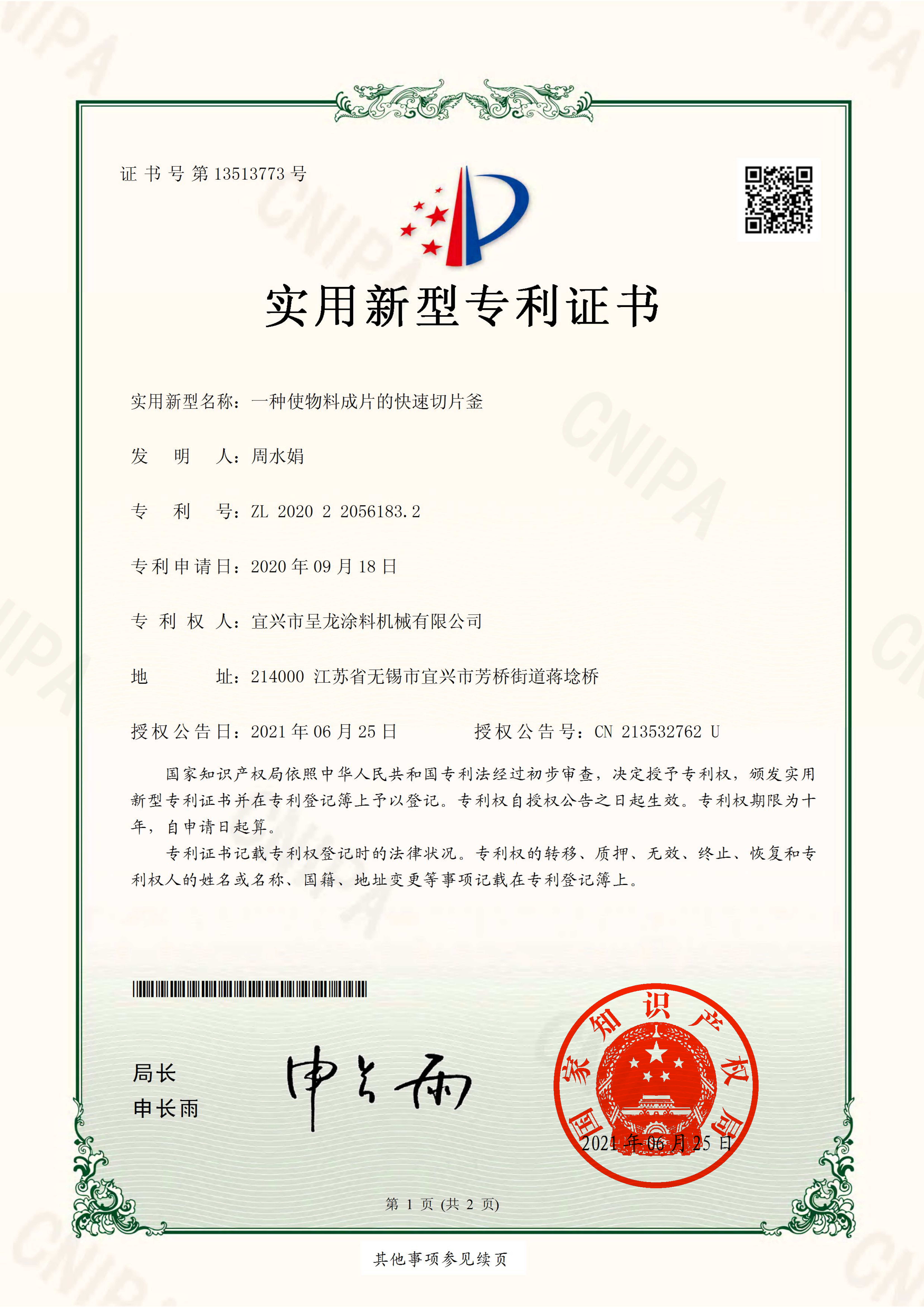 2020220561832-實用新型專利證書(簽章)_01
