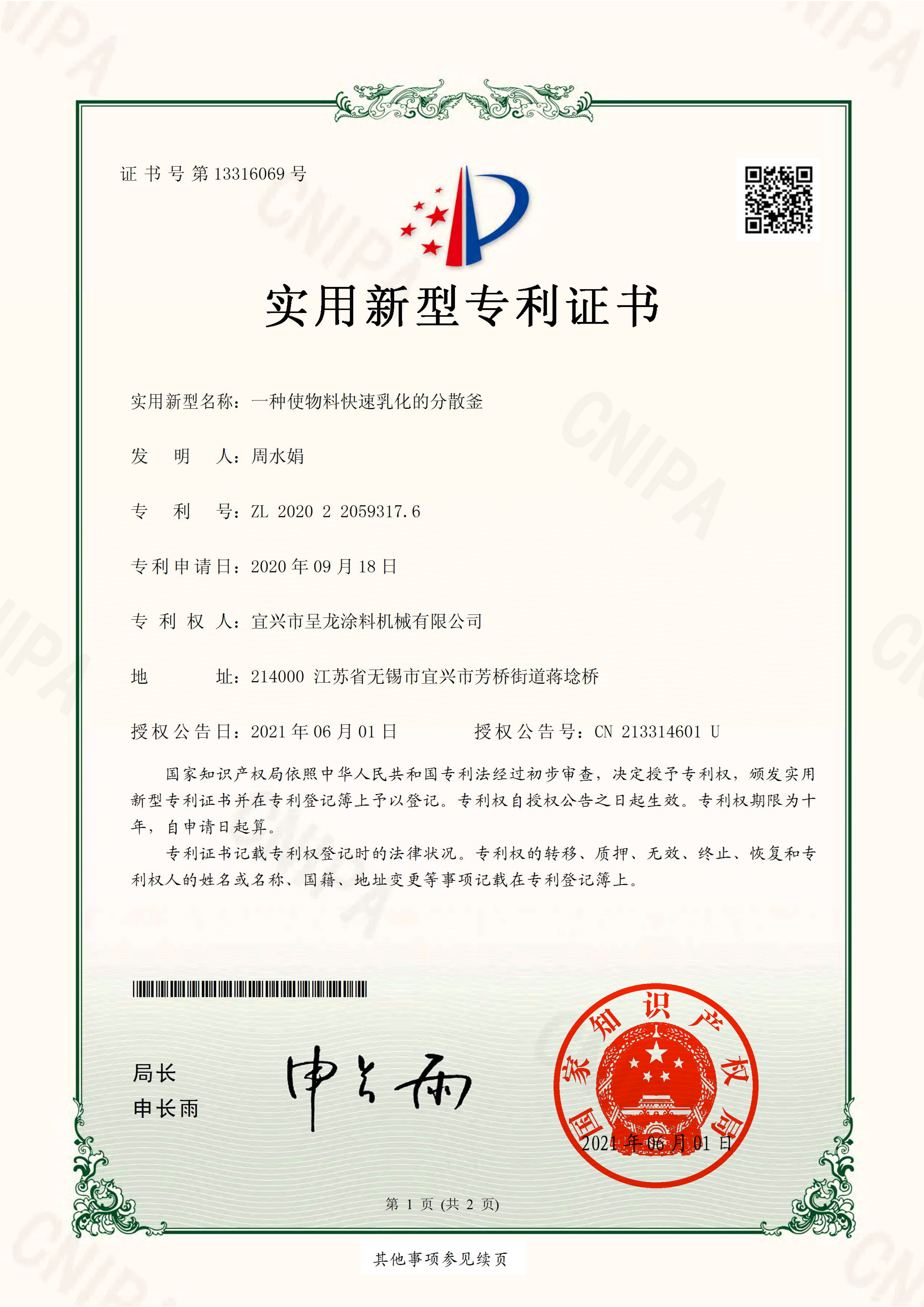 2020220593176-實用新型專利證書(簽章)_01