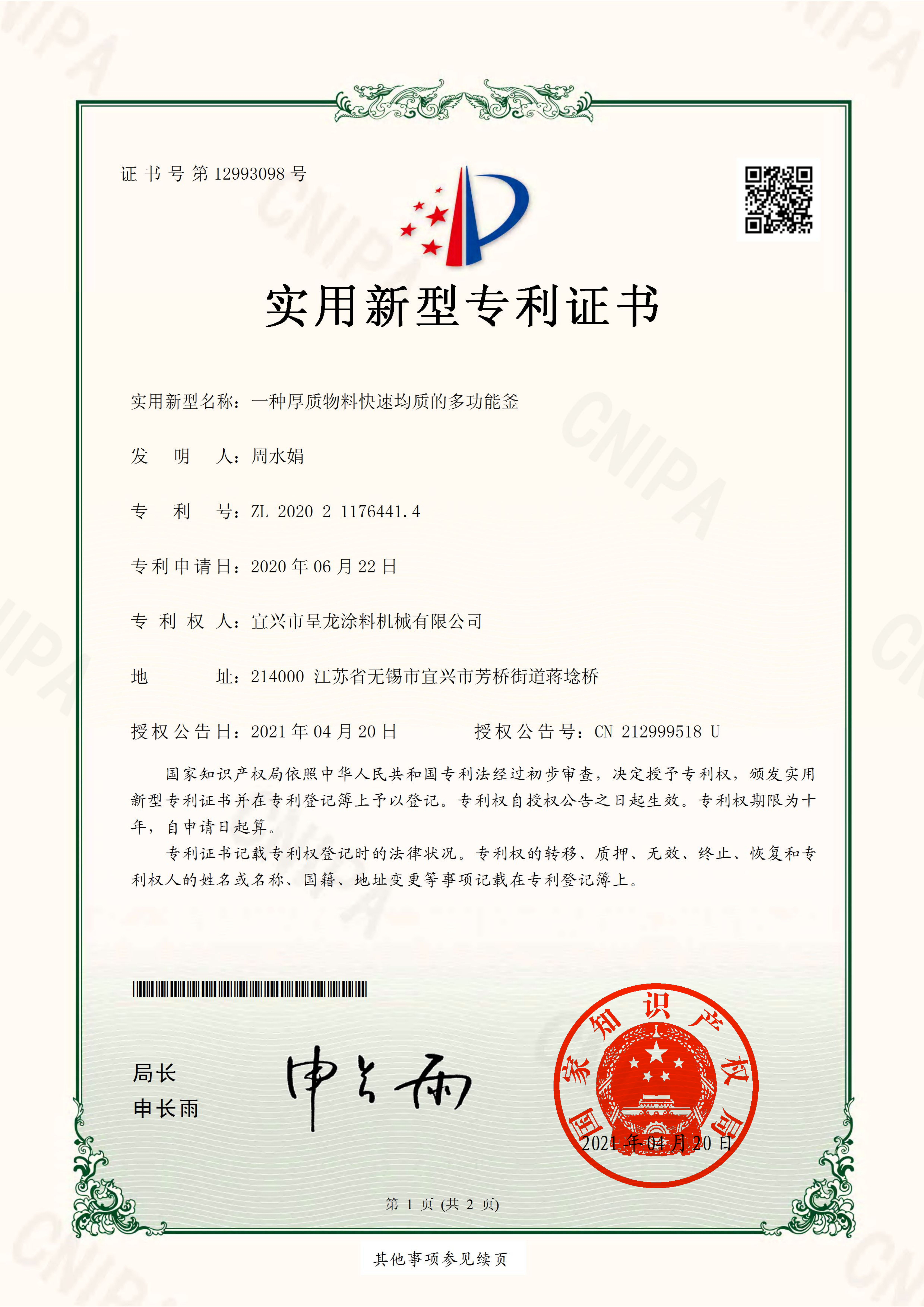 2020211764414-實用新型專利證書(簽章)_01
